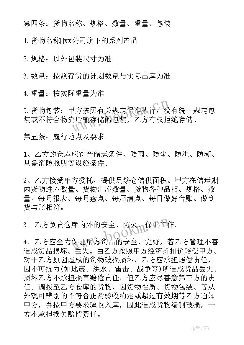 空调存放仓储合同 仓储合同精选