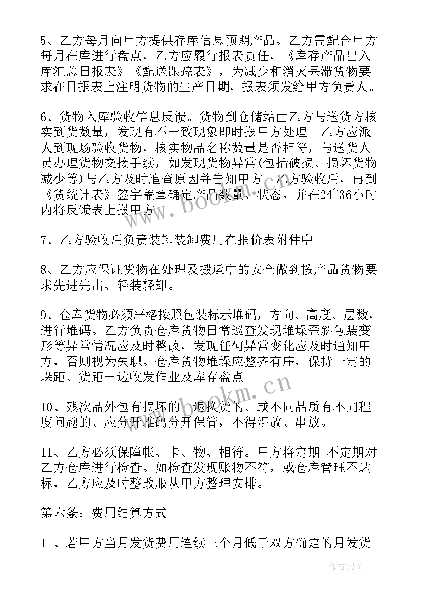 空调存放仓储合同 仓储合同精选