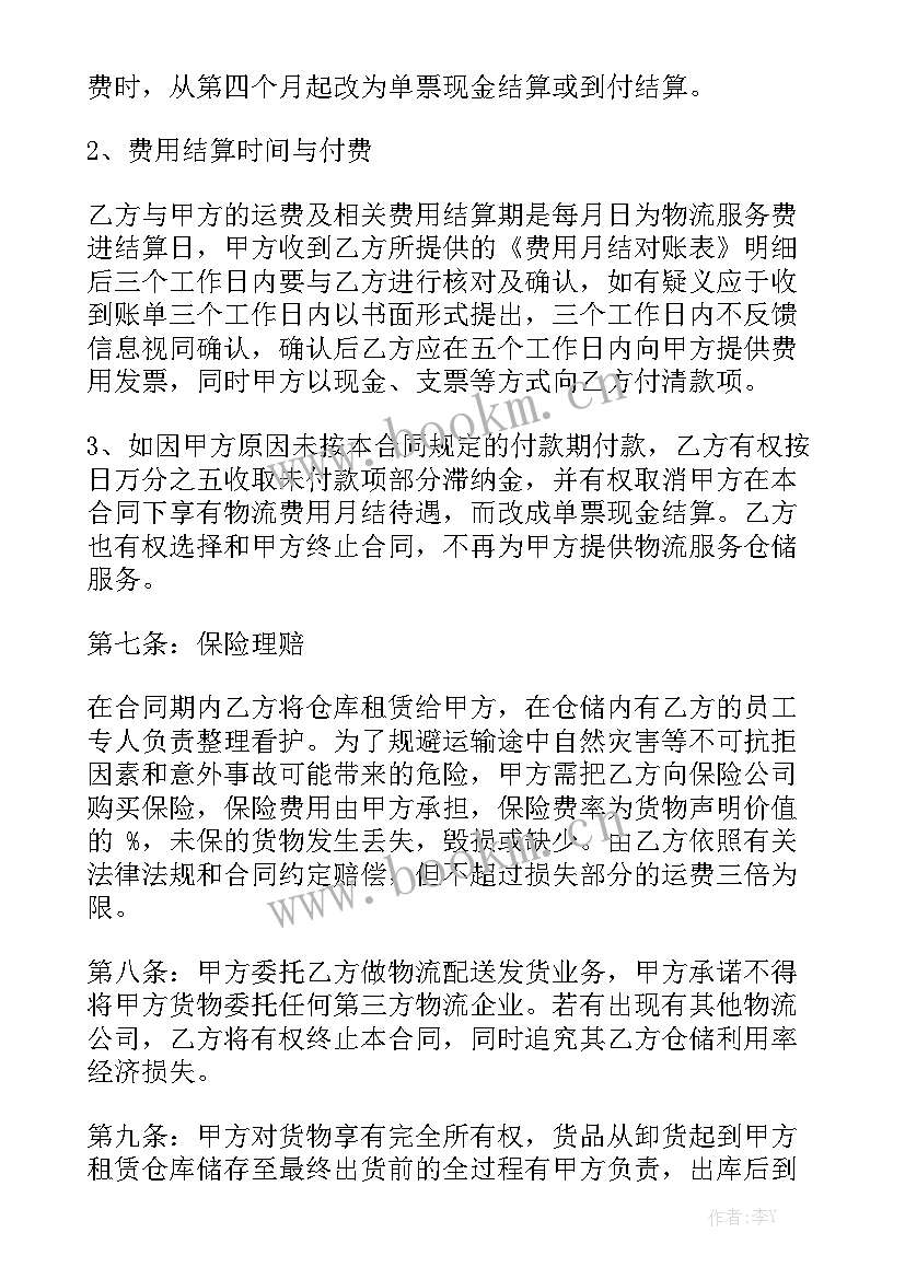 空调存放仓储合同 仓储合同精选