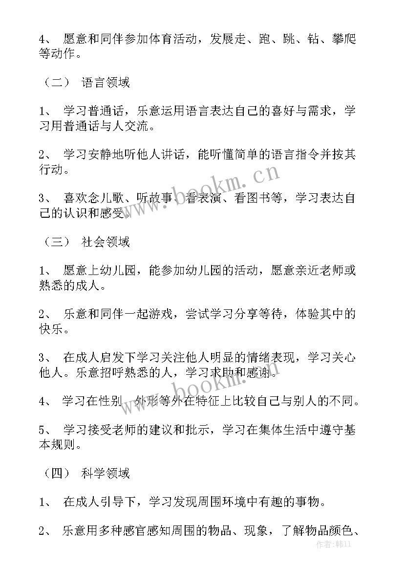 幼儿园小班春季计划通用