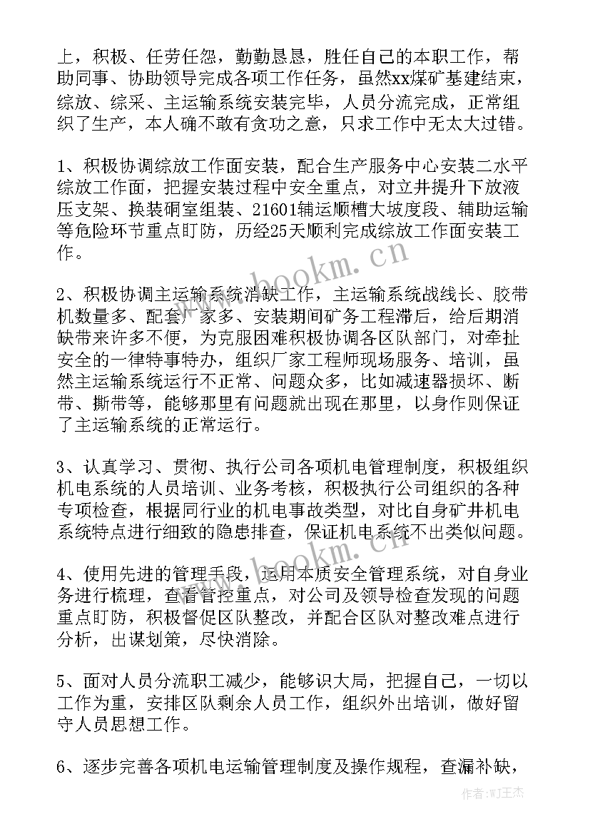 最新煤矿机电工作计划总结 煤矿机电专业技术总结通用