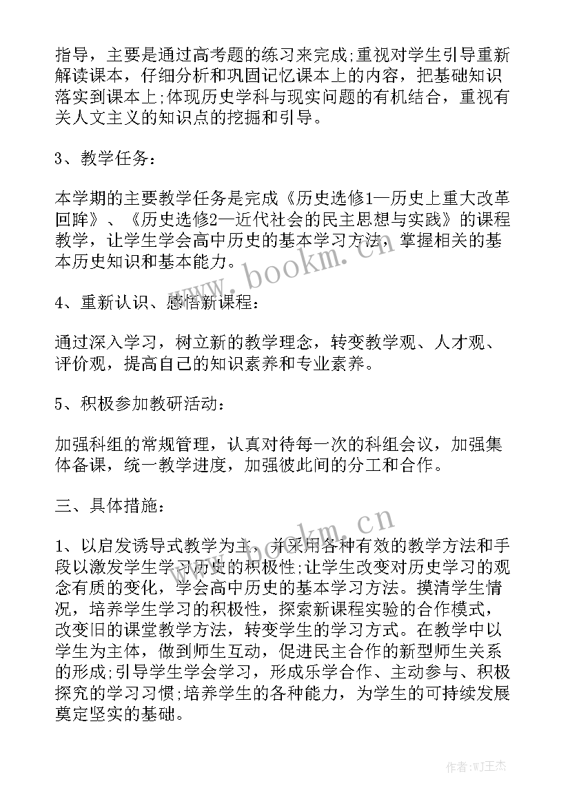 最新高中历史培优辅差工作总结 高二历史教师的工作计划(9篇)