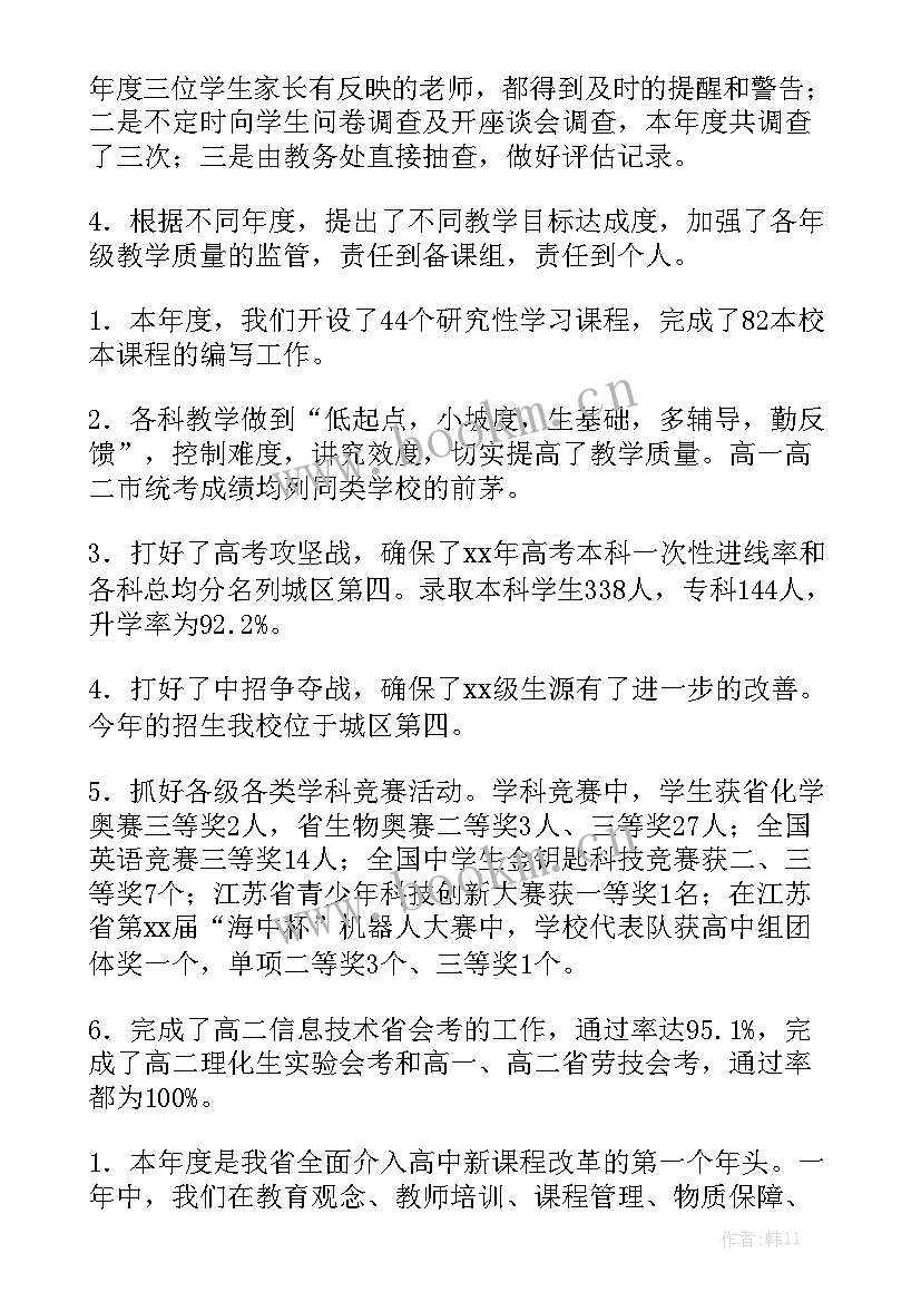 最新中学教务处工作 高中教务处工作总结通用