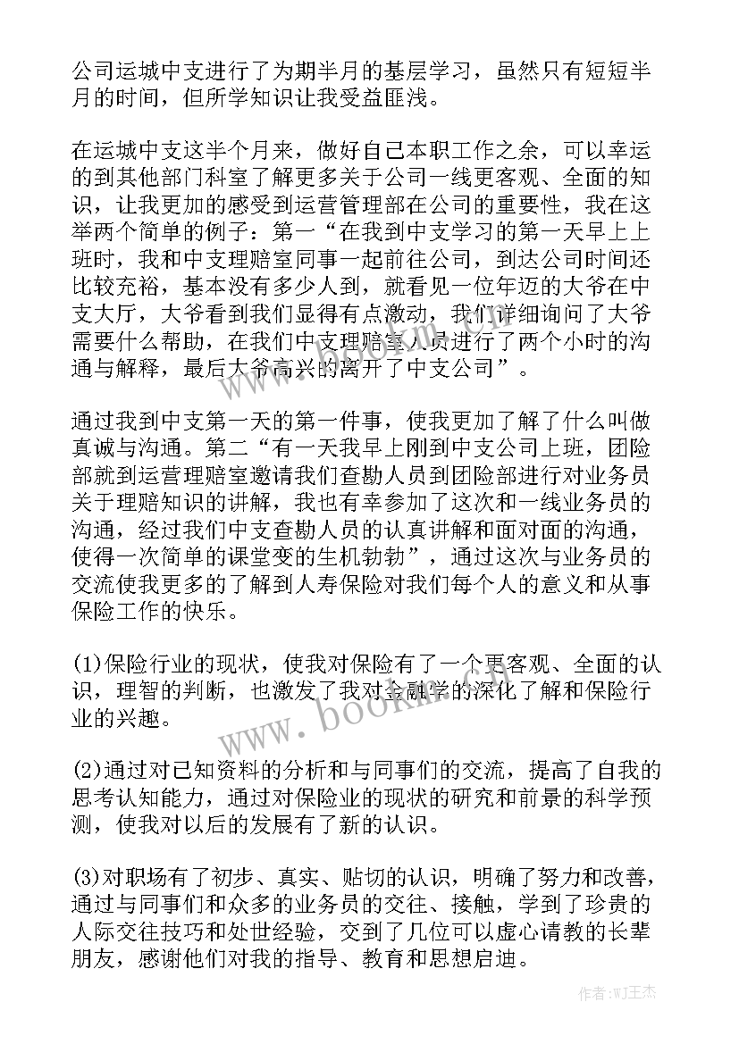 最新大学生进新公司工作总结报告 公司大学生销售实习工作总结汇总