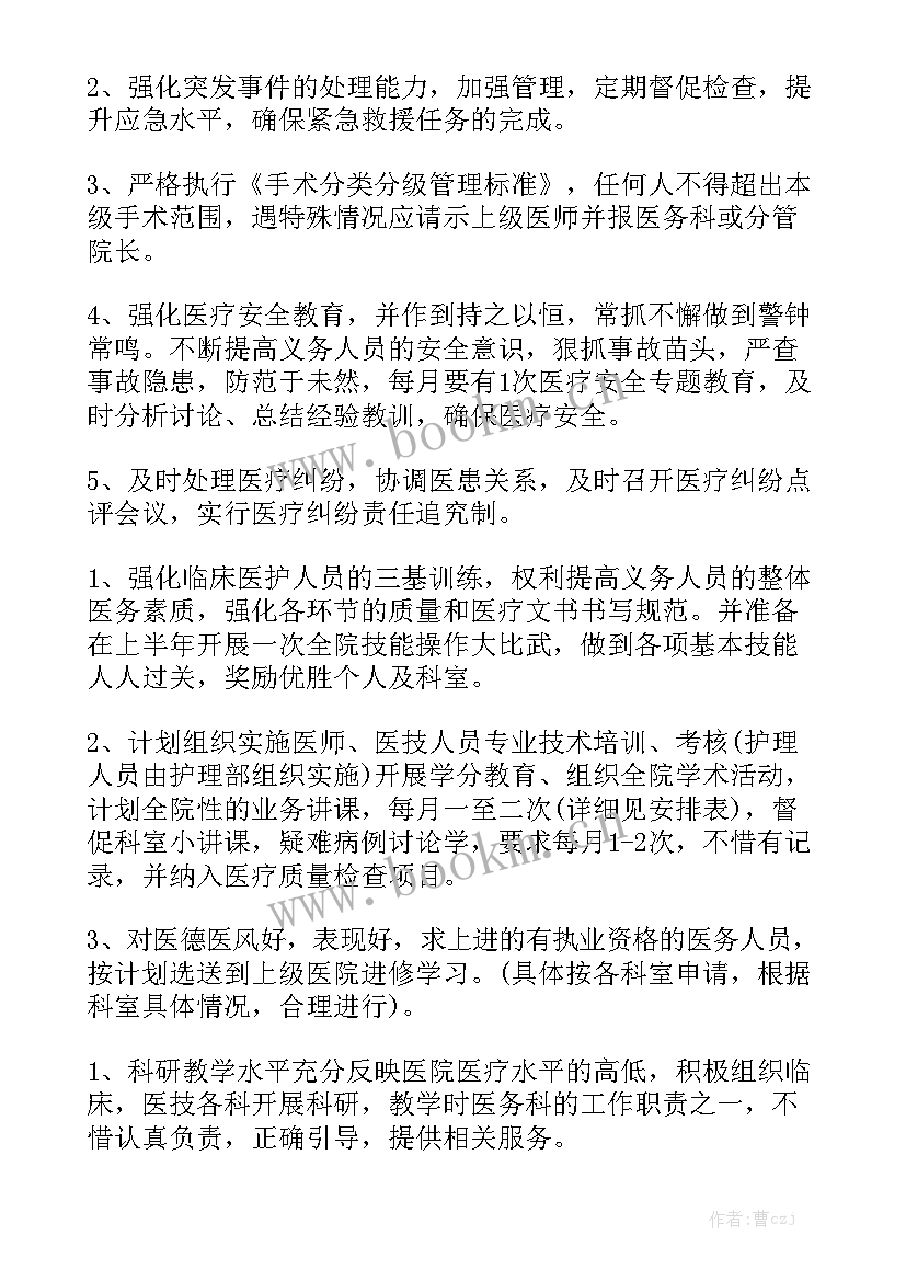 医务科工作计划 医务科上半年工作计划医务科工作计划通用