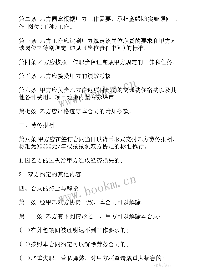 最新南航物业外包合同实用