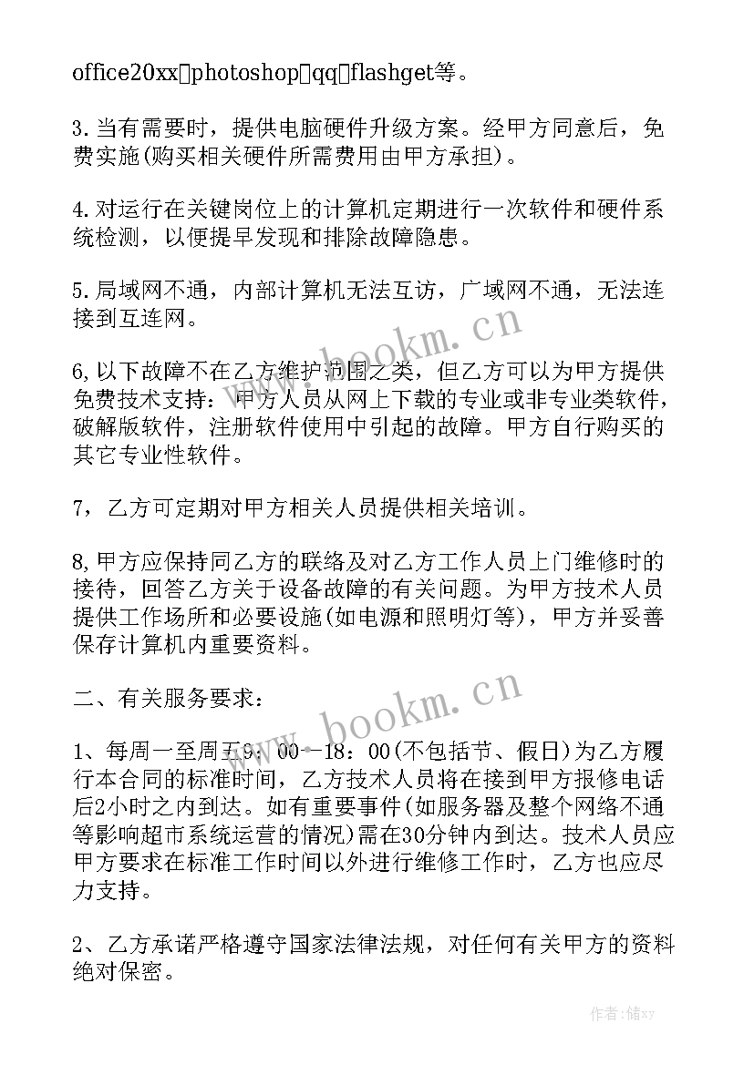 最新南航物业外包合同实用