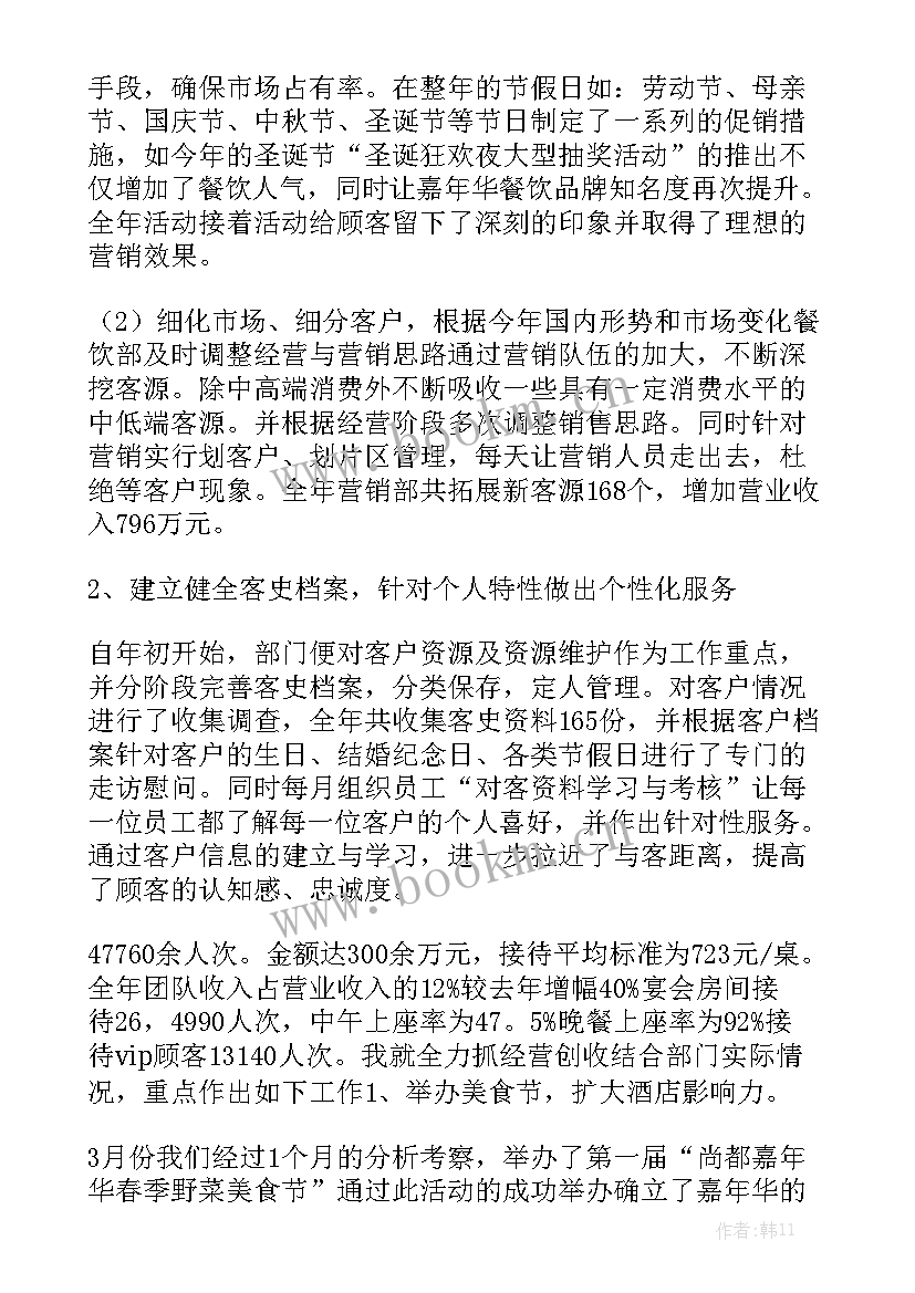 餐饮店前厅工作总结报告 餐饮店长工作总结通用