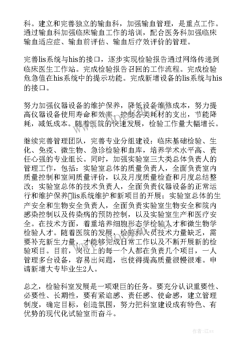 检验科主任年度工作总结及工作计划 检验科工作计划汇总