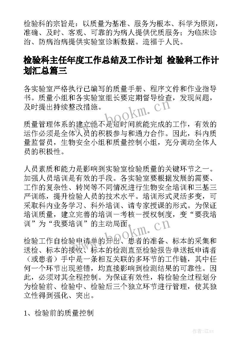 检验科主任年度工作总结及工作计划 检验科工作计划汇总