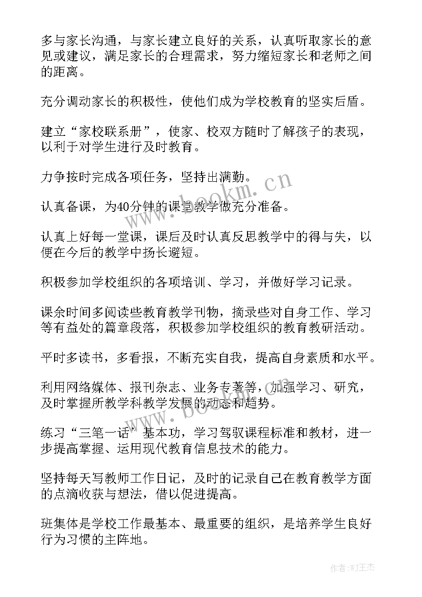 2023年教师个人工作计划现状 教师个人工作计划实用