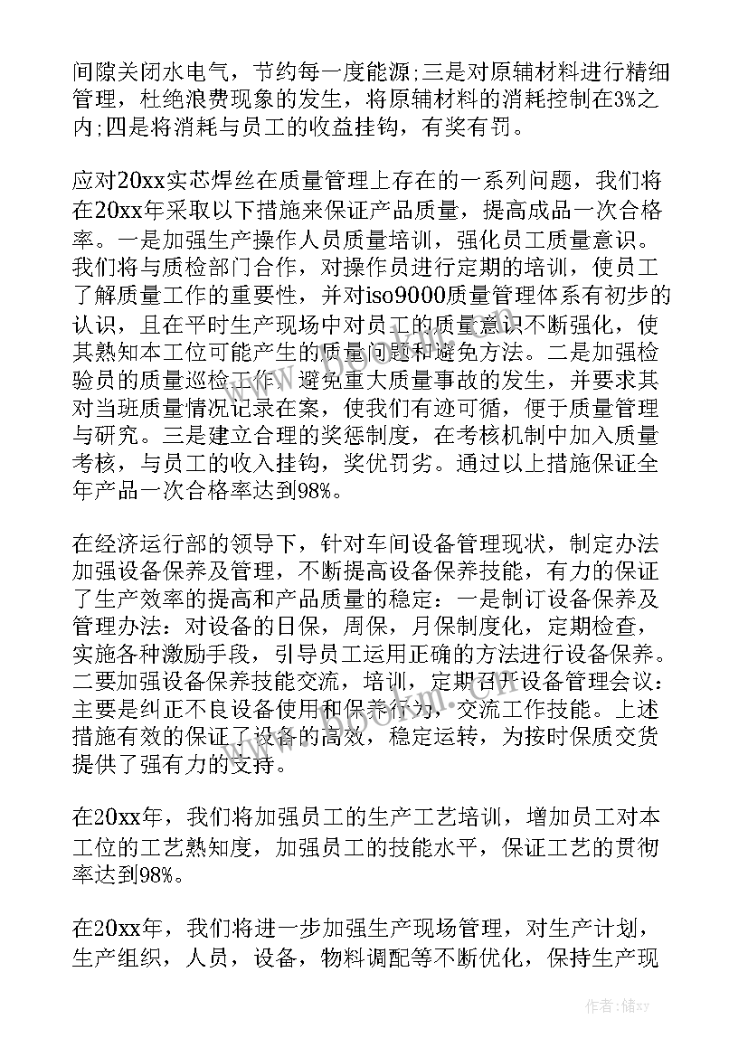 电仪车间上半年工作总结 车间工作计划模板