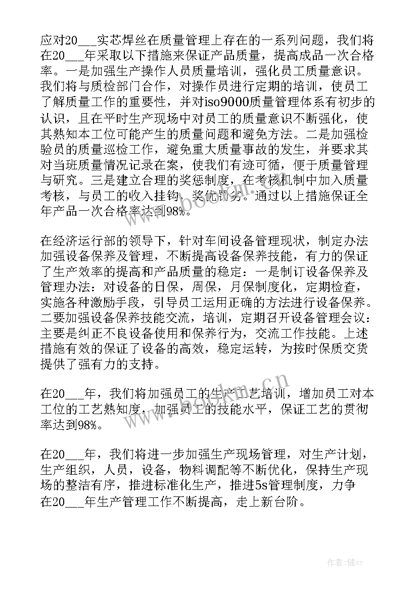 电仪车间上半年工作总结 车间工作计划模板