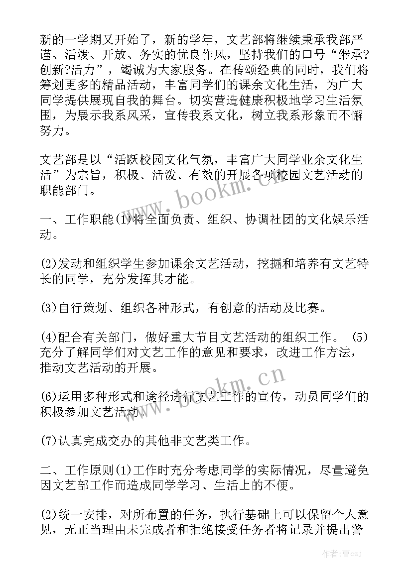 最新文艺委员个人计划 班级文艺委员工作计划大全