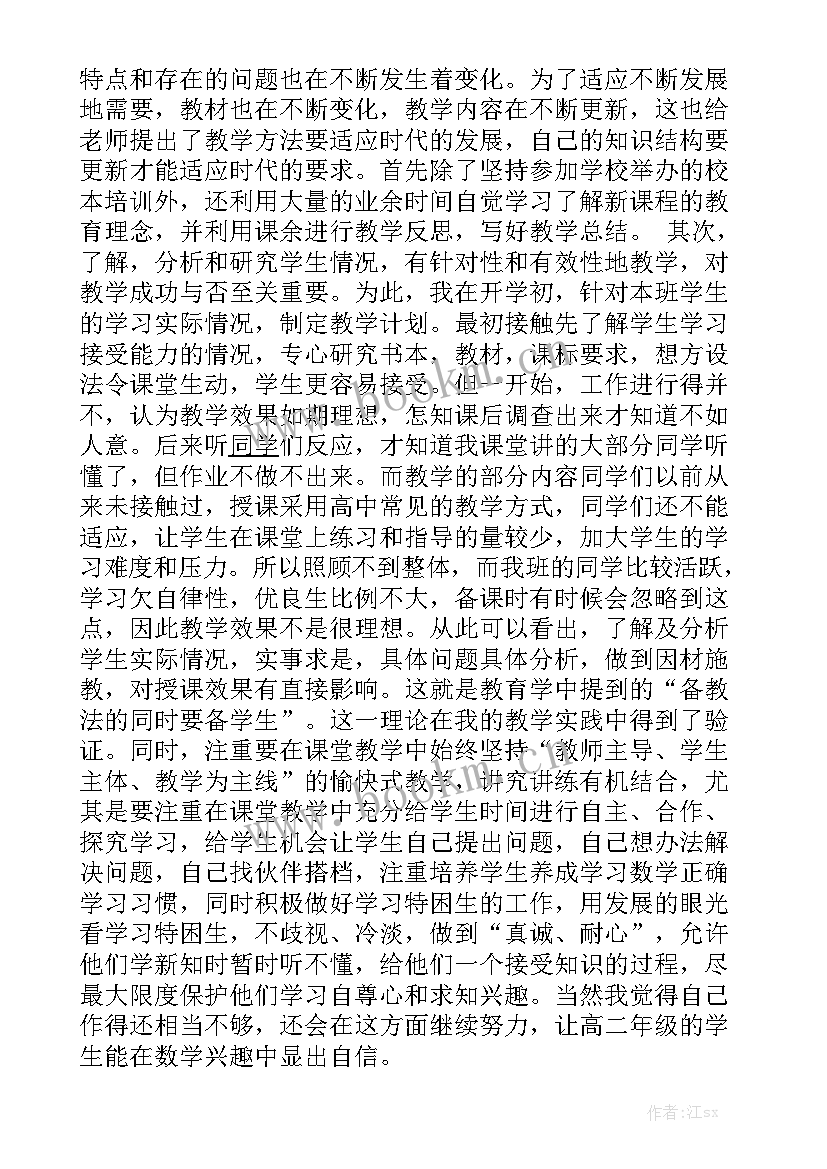 最新高二数学期末工作总结 高二数学教师期末总结模板