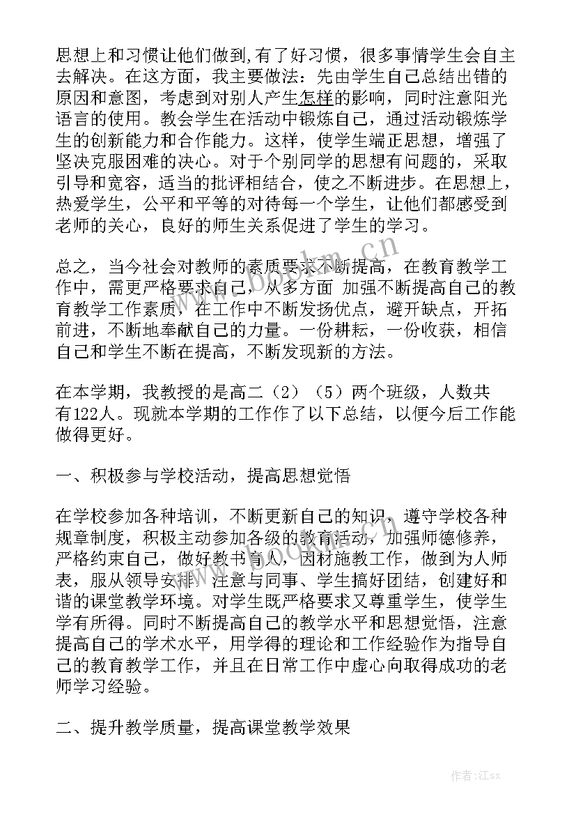 最新高二数学期末工作总结 高二数学教师期末总结模板