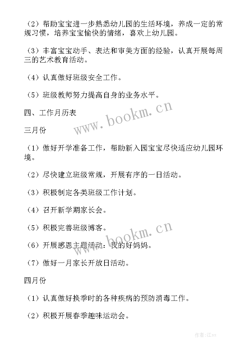 2023年小班消毒清洁工作计划实用