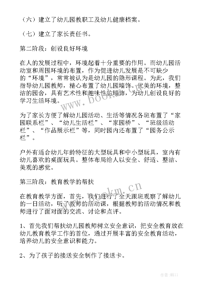 最新幼儿园帮扶听课工作总结报告 幼儿园教师一对一帮扶工作总结优质