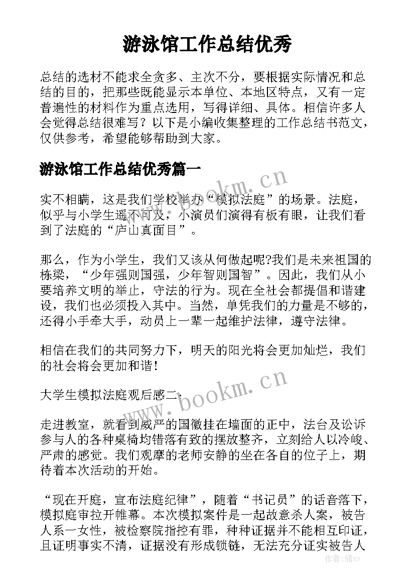 游泳馆工作总结优秀