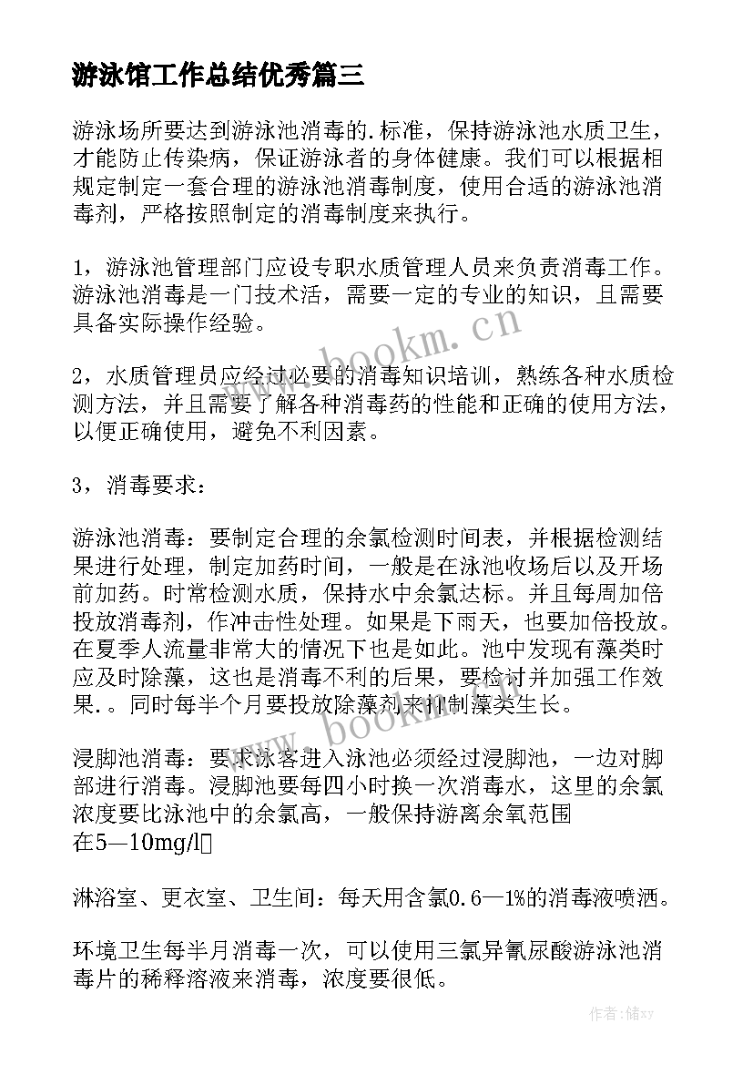 游泳馆工作总结优秀