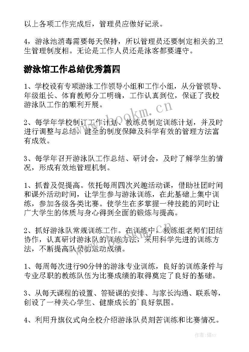 游泳馆工作总结优秀