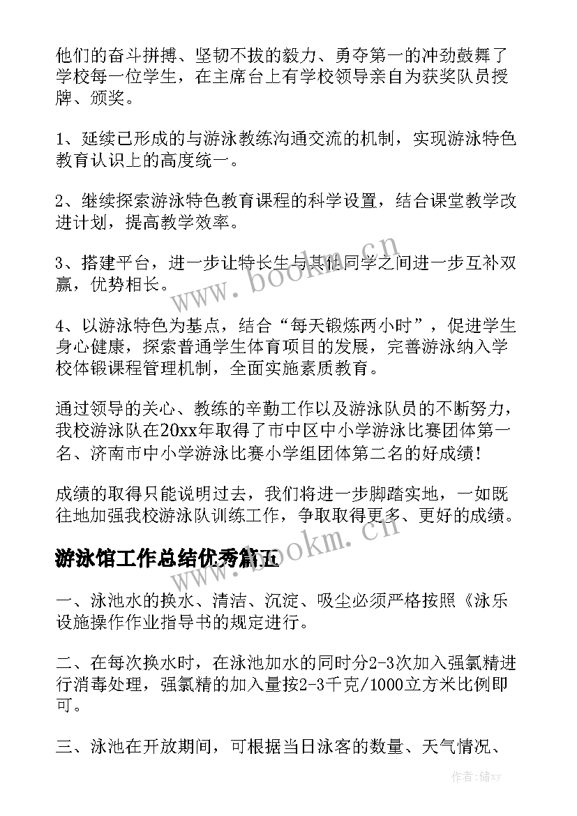 游泳馆工作总结优秀