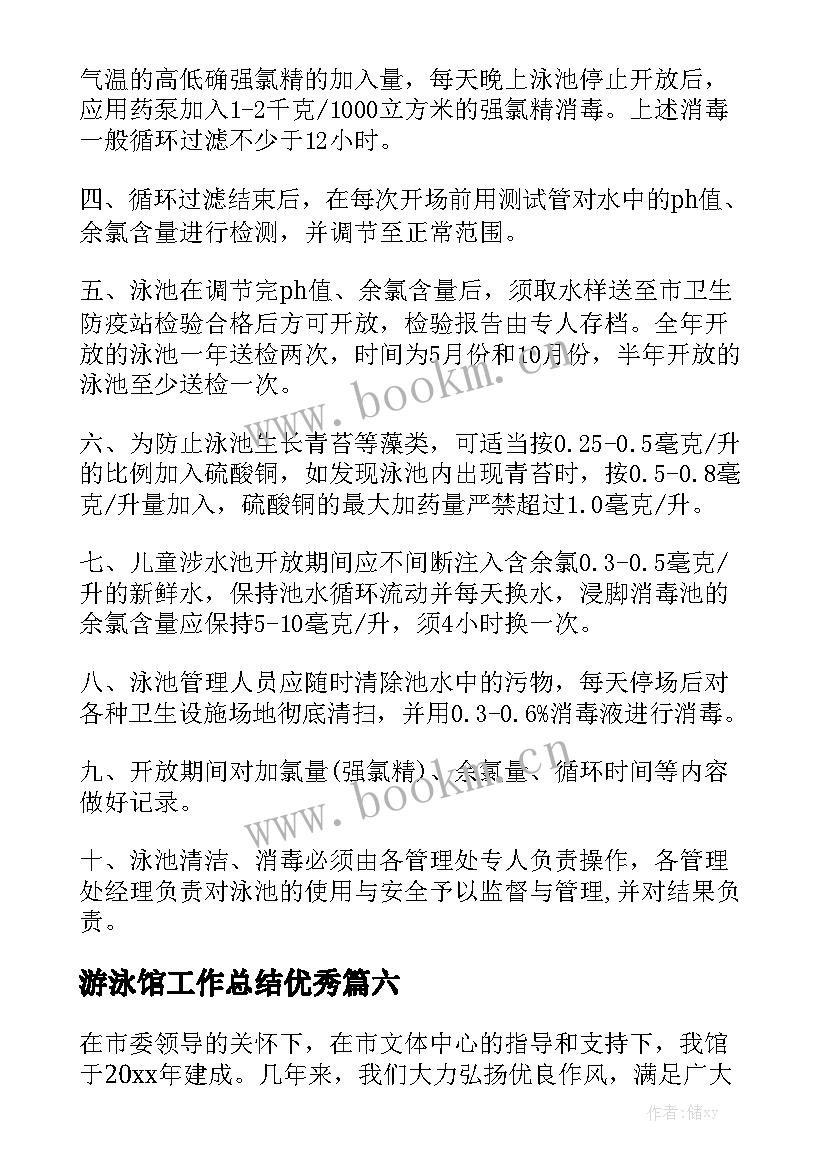 游泳馆工作总结优秀