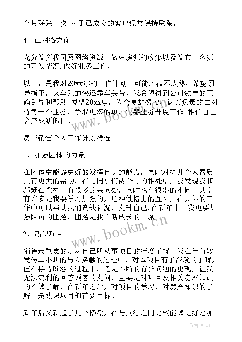 案场客服工作计划及目标模板