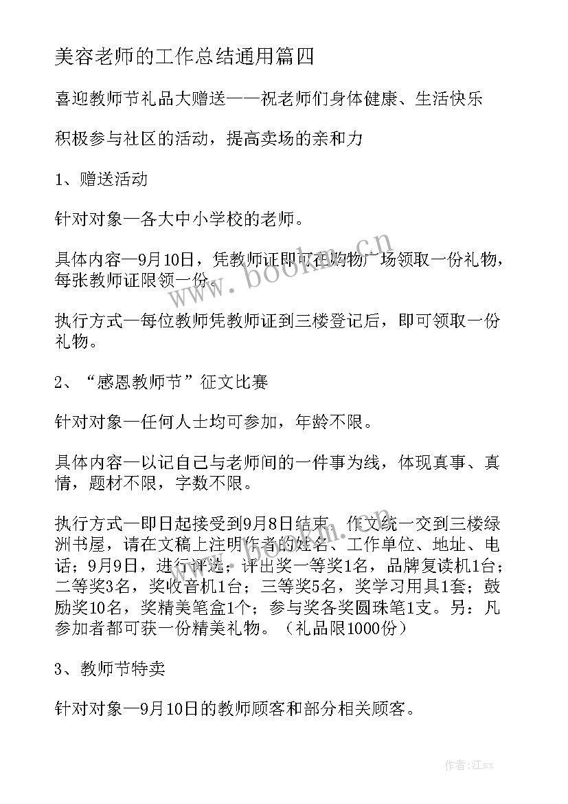 美容老师的工作总结通用