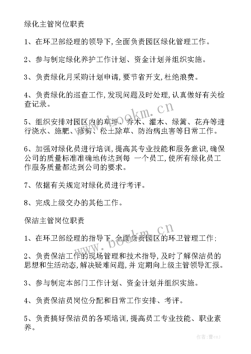 最新物业环境绿化工作计划精选