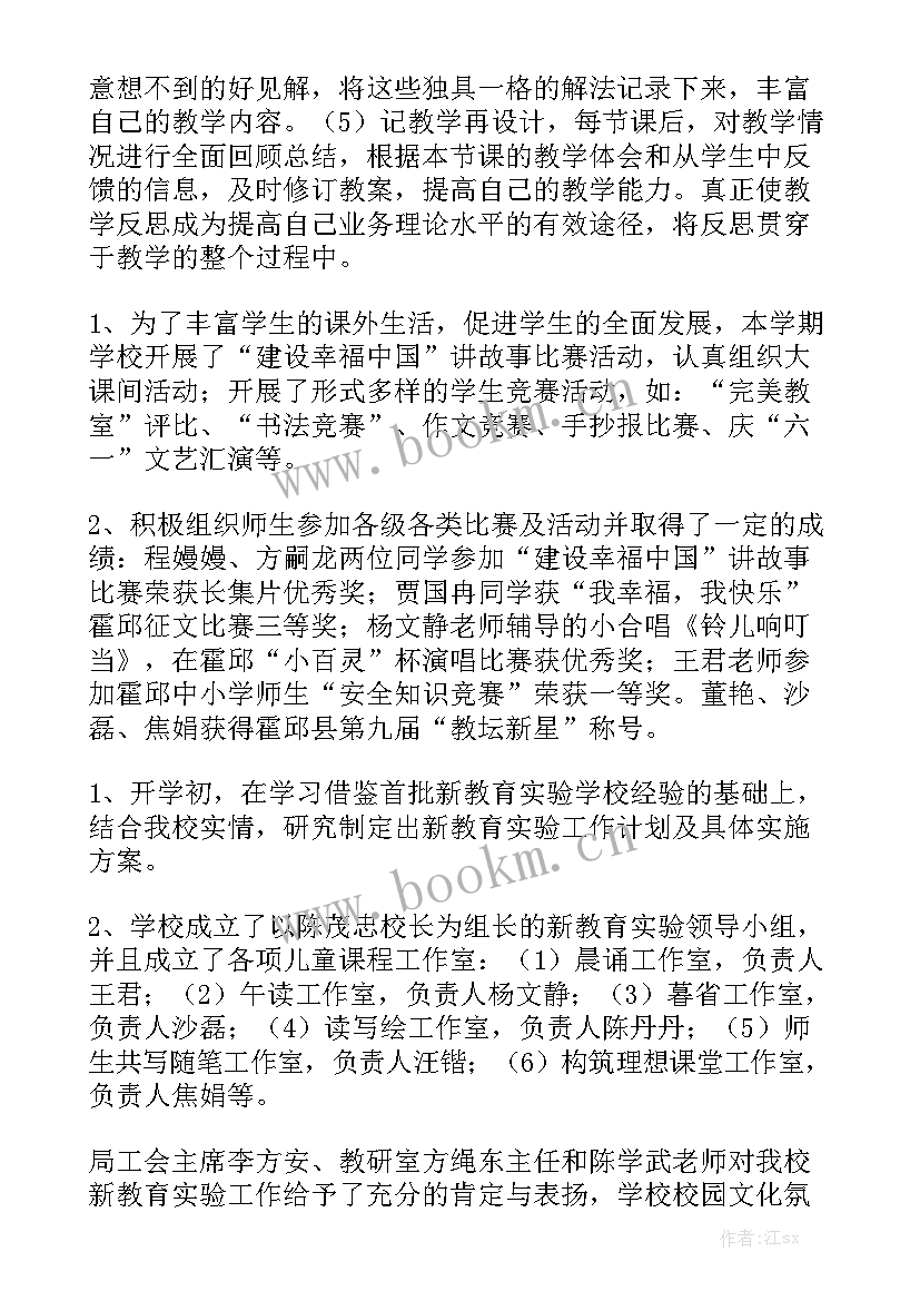 初中教导处教学工作行事历 初中教导处教学工作总结优质