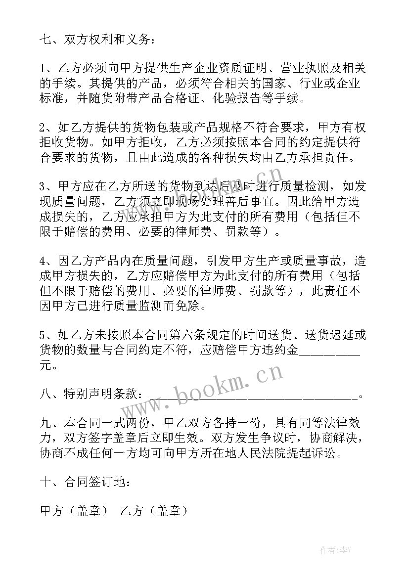 2023年材料委托采购协议 材料采购合同实用