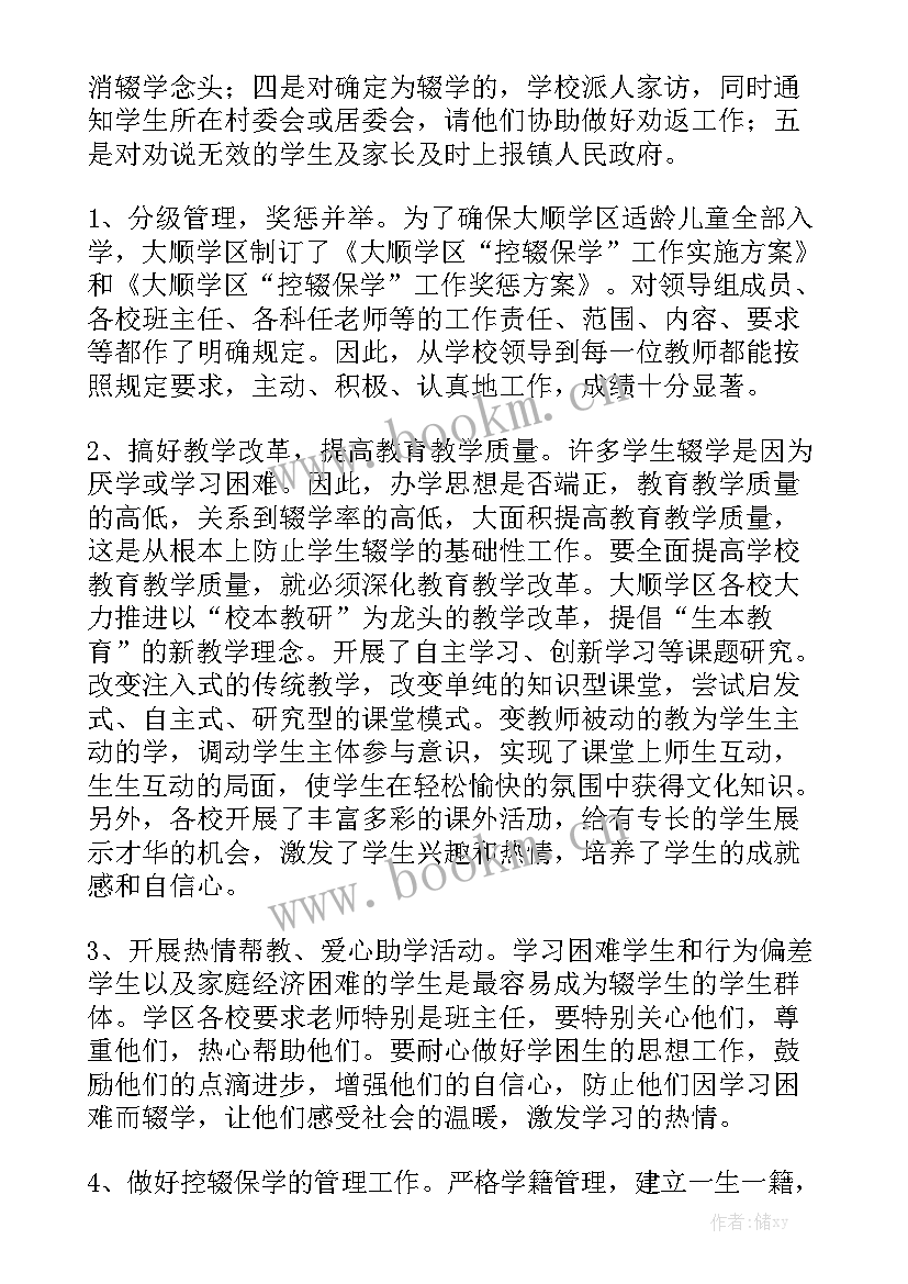 控辍保学活动总结 控辍保学工作总结实用