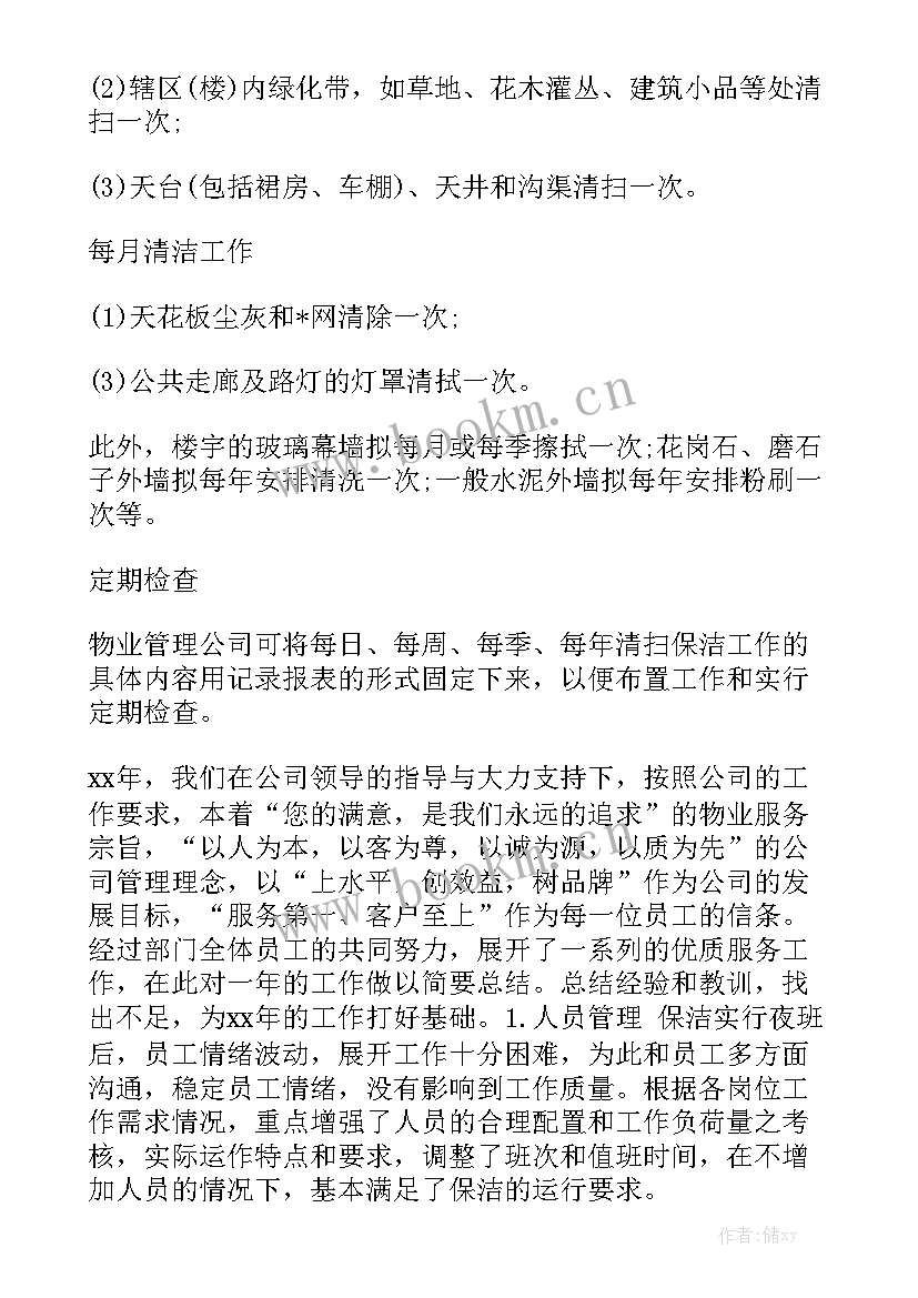 2023年每月工作计划和目标 保洁每月工作计划汇总