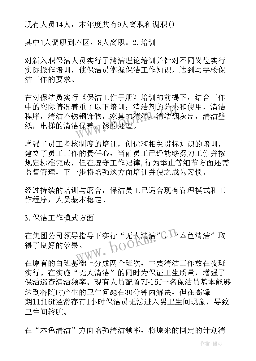 2023年每月工作计划和目标 保洁每月工作计划汇总