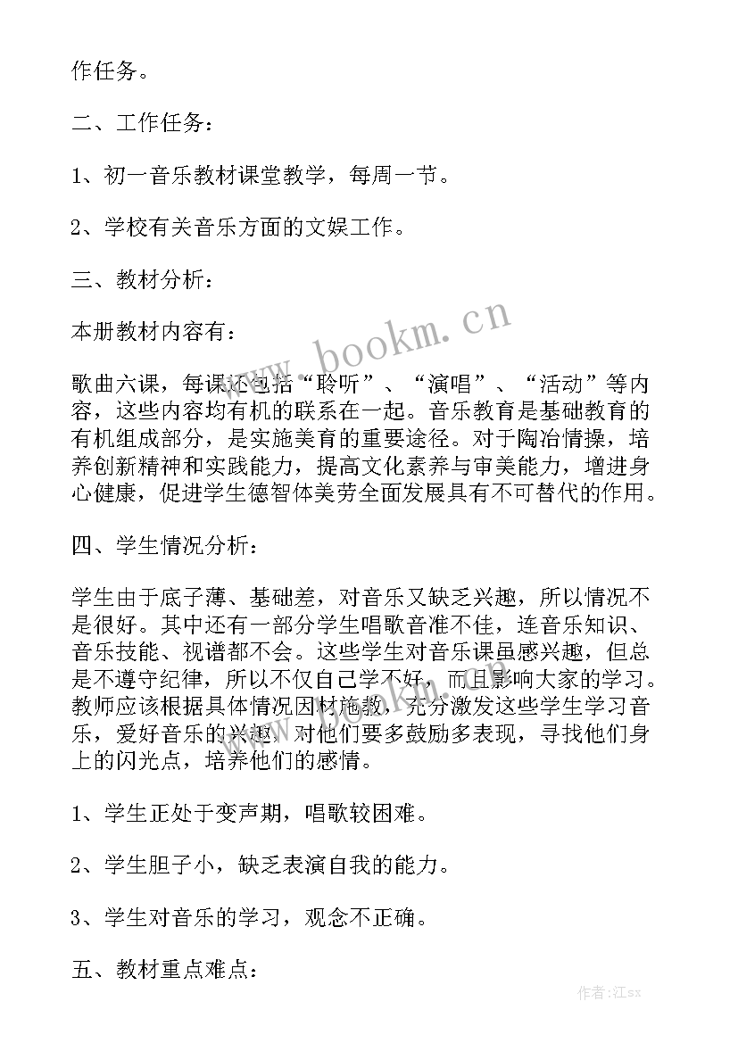 小学音乐老师春季工作计划表 音乐老师工作计划大全