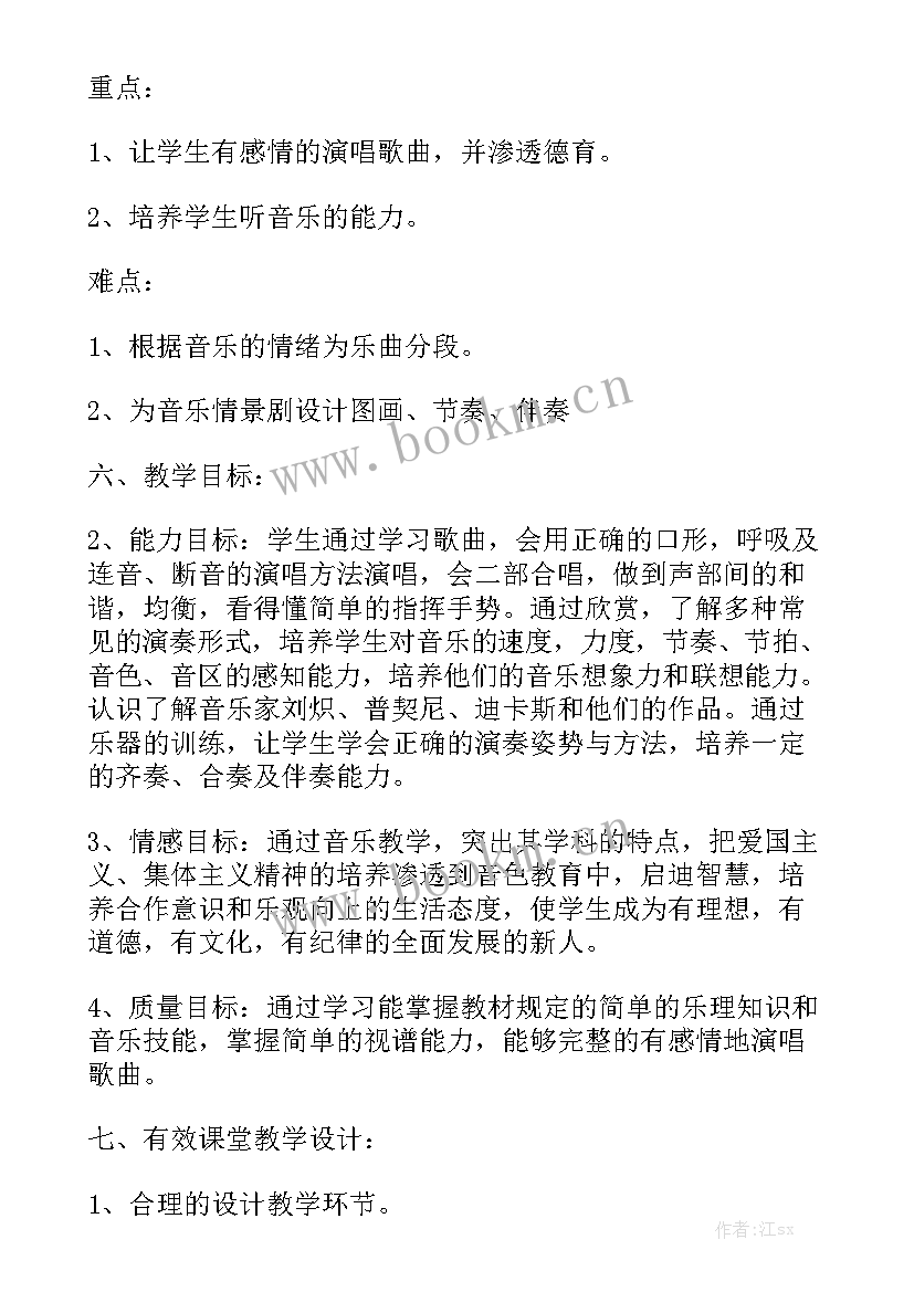 小学音乐老师春季工作计划表 音乐老师工作计划大全