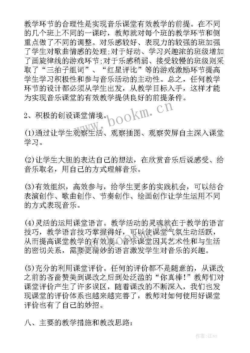 小学音乐老师春季工作计划表 音乐老师工作计划大全