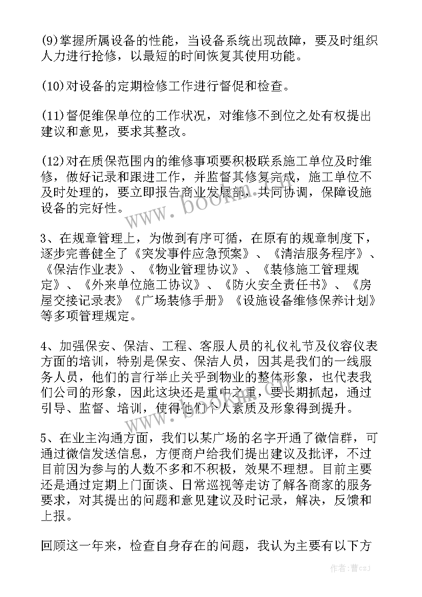 最新二建市政项目经理工作总结 项目经理工作总结优秀