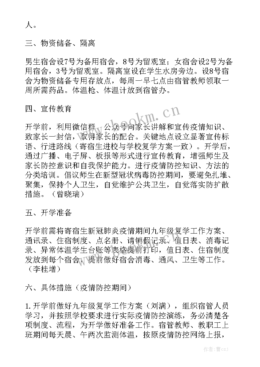 2023年疫情防控隔离点工作汇报 学校疫情防控隔离室管理制度汇总