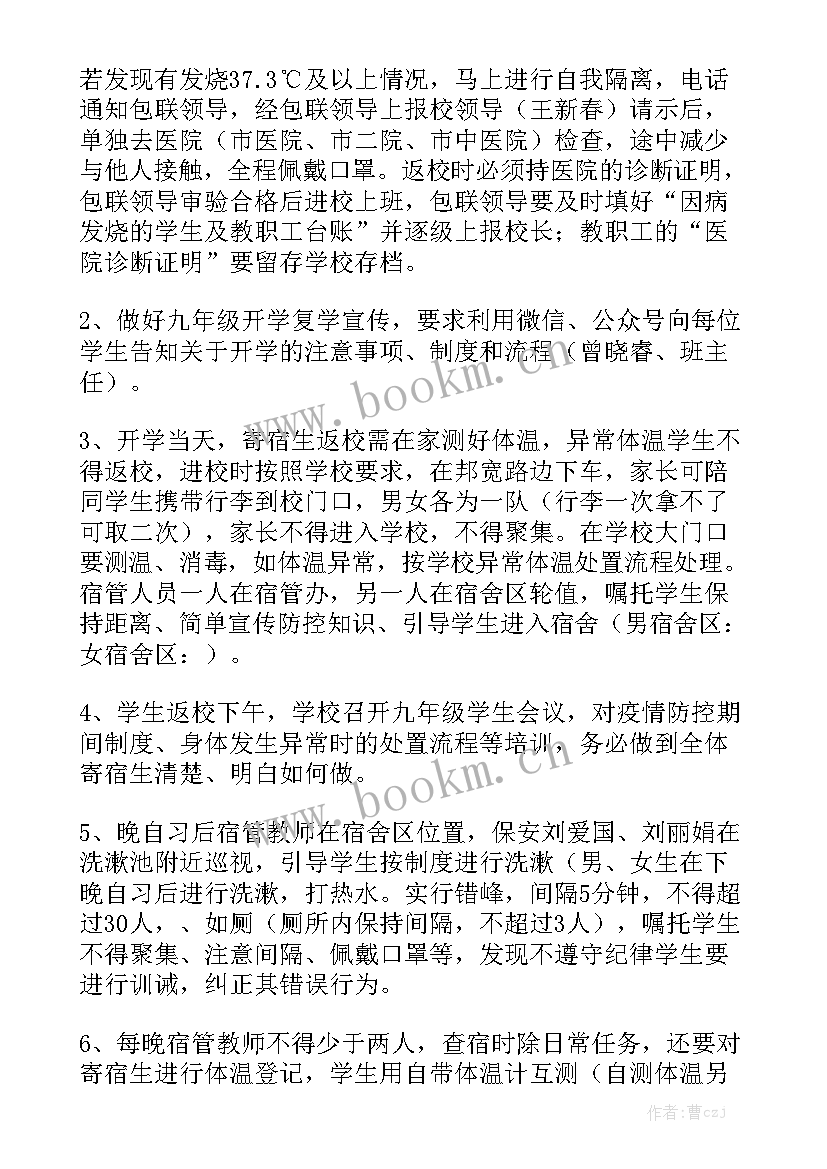 2023年疫情防控隔离点工作汇报 学校疫情防控隔离室管理制度汇总