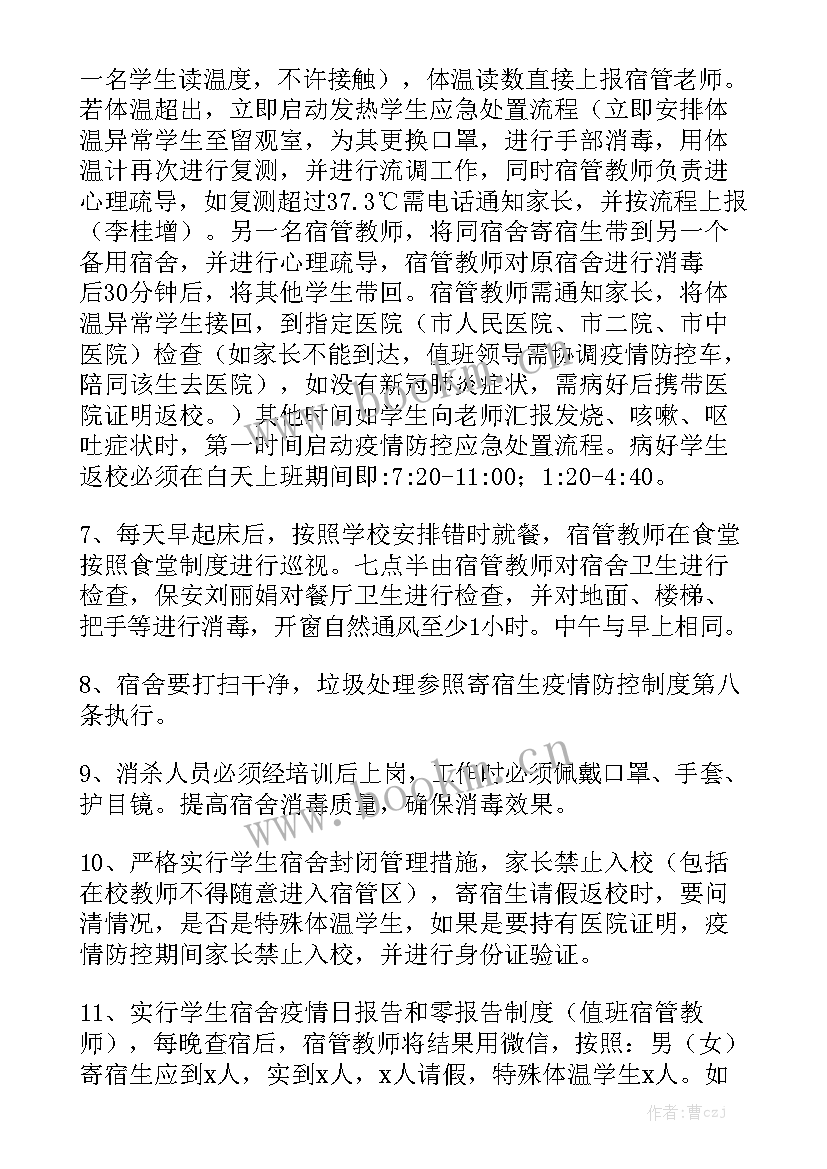 2023年疫情防控隔离点工作汇报 学校疫情防控隔离室管理制度汇总