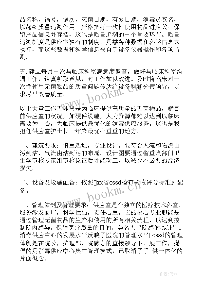 2023年供应室护士长月计划 供应室工作计划(九篇)