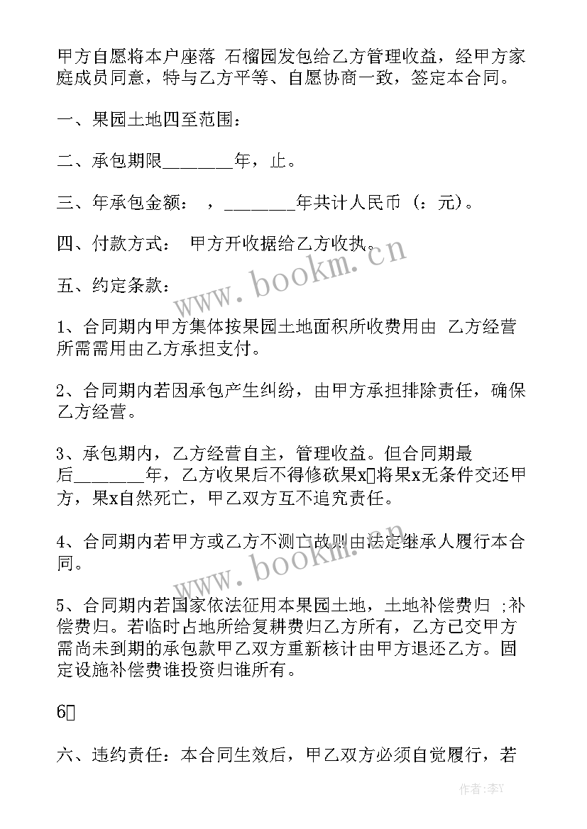 承包果园合同 农村建房承包合同模板