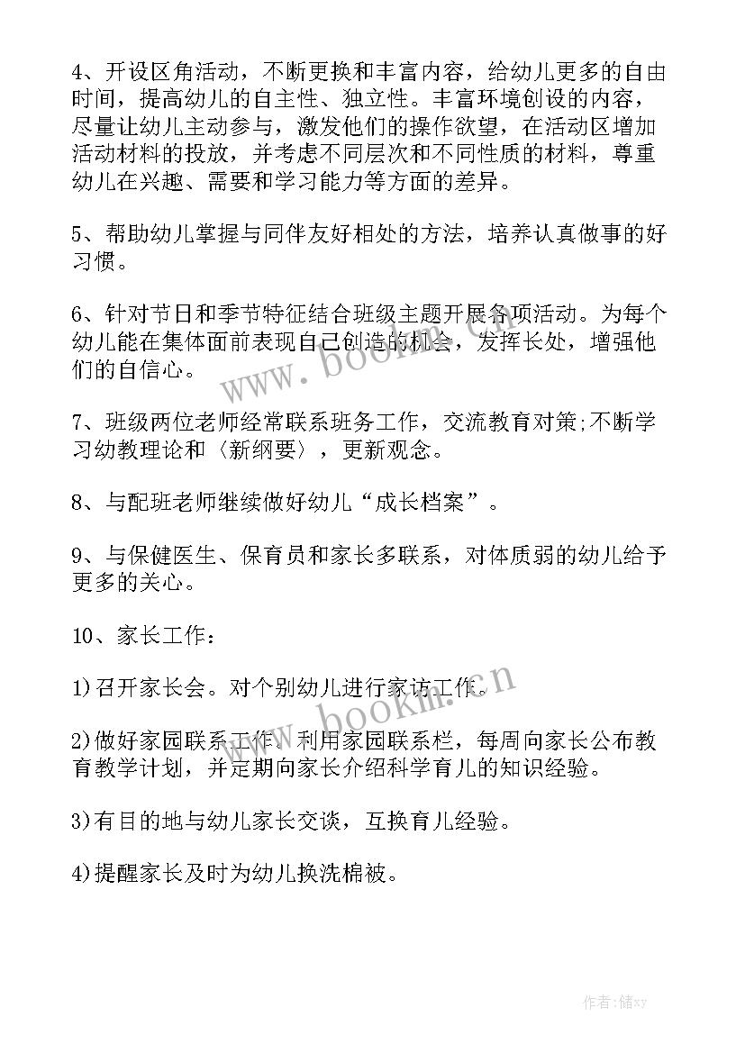 最新大班上学期工作计划 大班教师工作计划精选