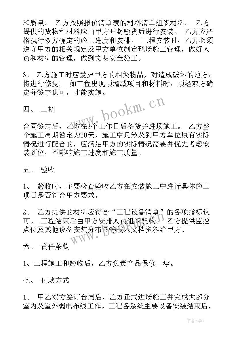 最新招标居间合同汇总