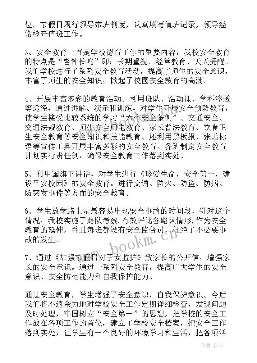 最新安全教育工作总结幼儿园中班优秀