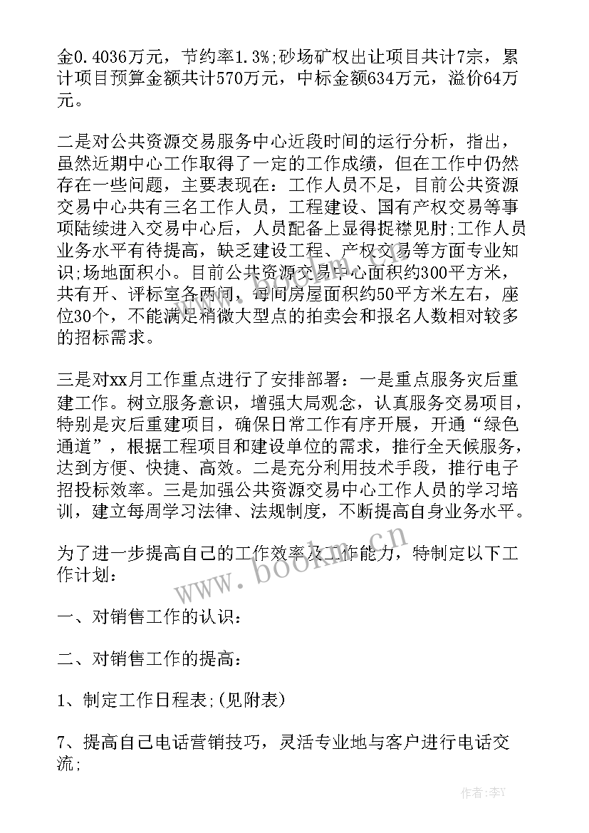 最新头疗师工作样 工作计划优质