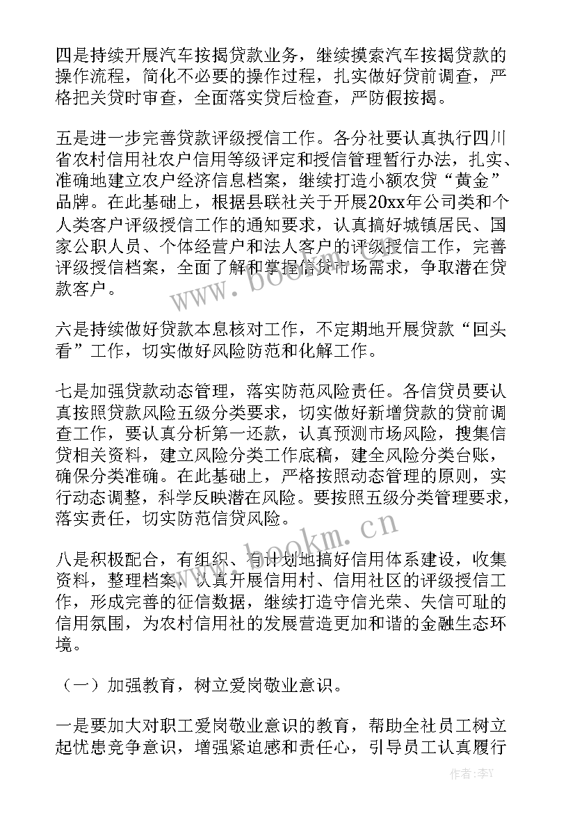 2023年信用社内审工作计划 信用社工作计划精选