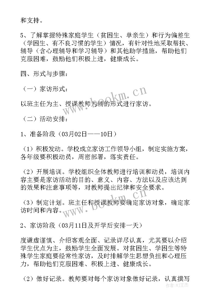 最新开展家访活动工作计划表 开展安全活动幼儿园工作计划汇总